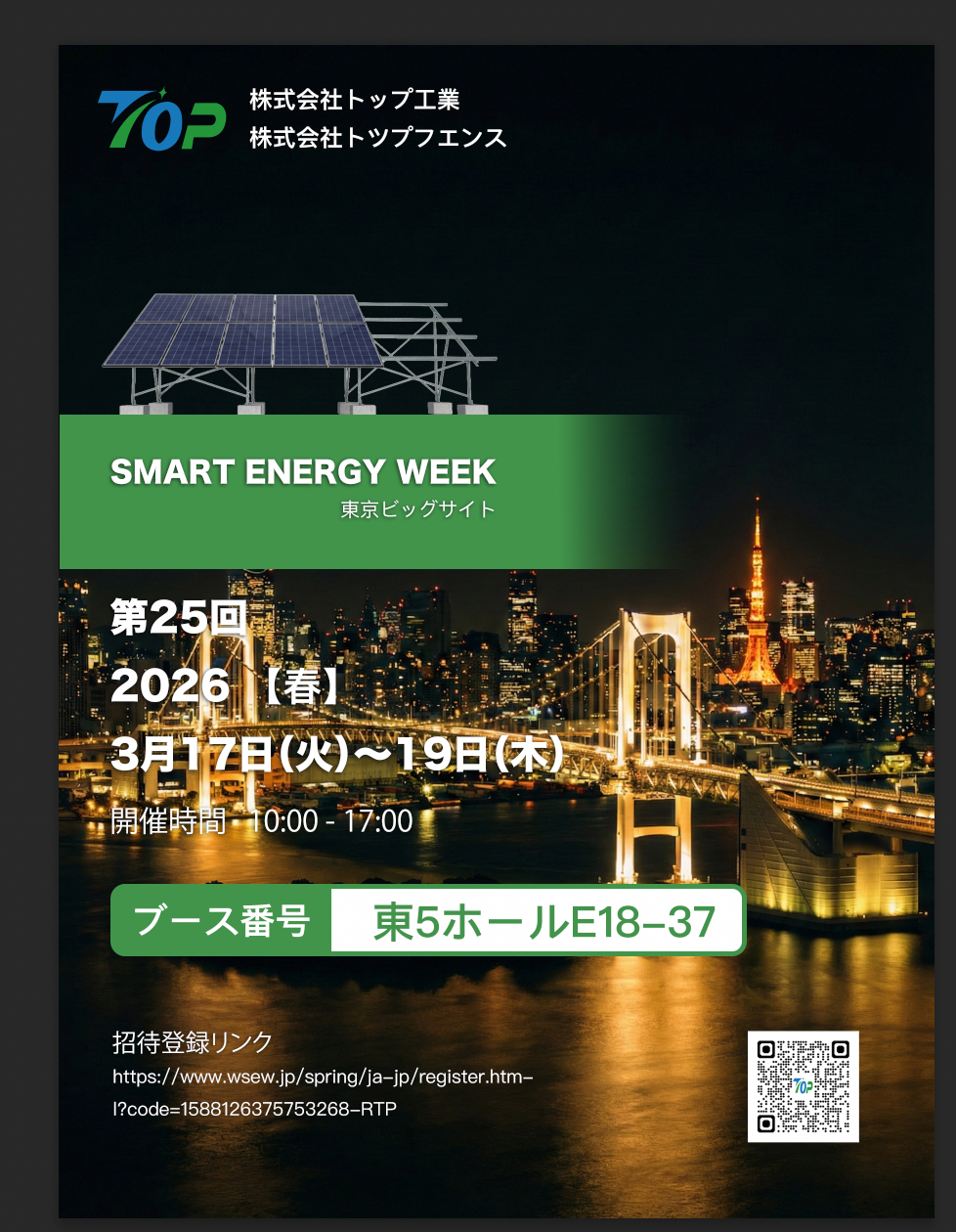 TopFenceSolar kanggo Pameran ing PV EXPO 2026 ing Tokyo