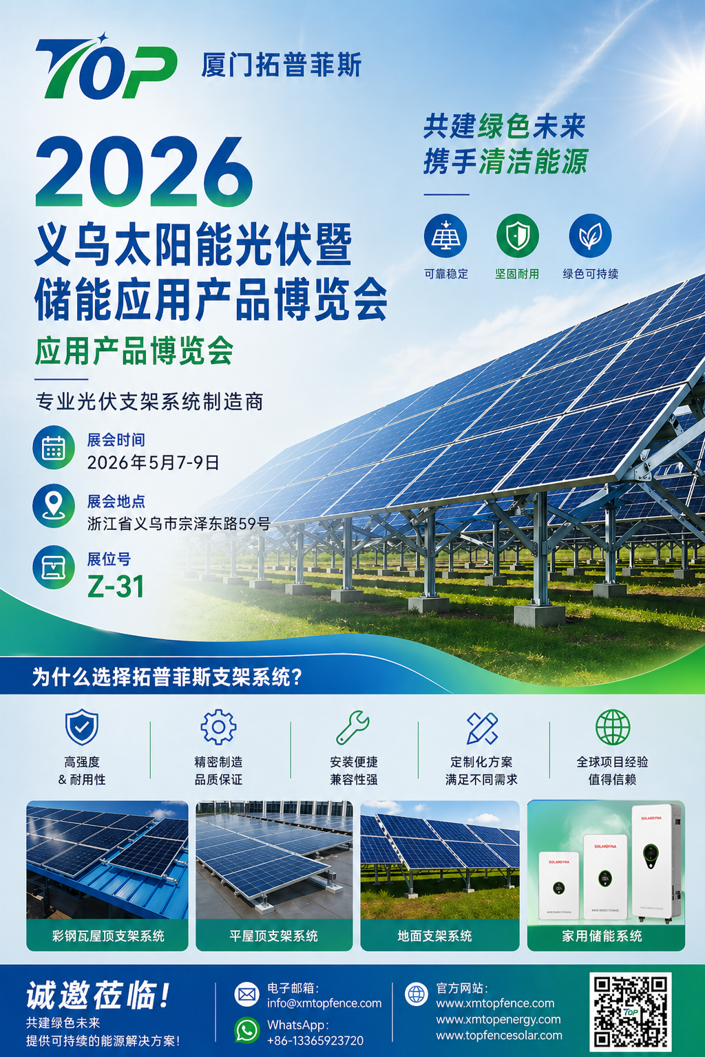 Diundang kanthi hormat! Topfencesolar Sugeng rawuh ing 2026 Yiwu Solar PV & Pameran Panyimpenan Energi